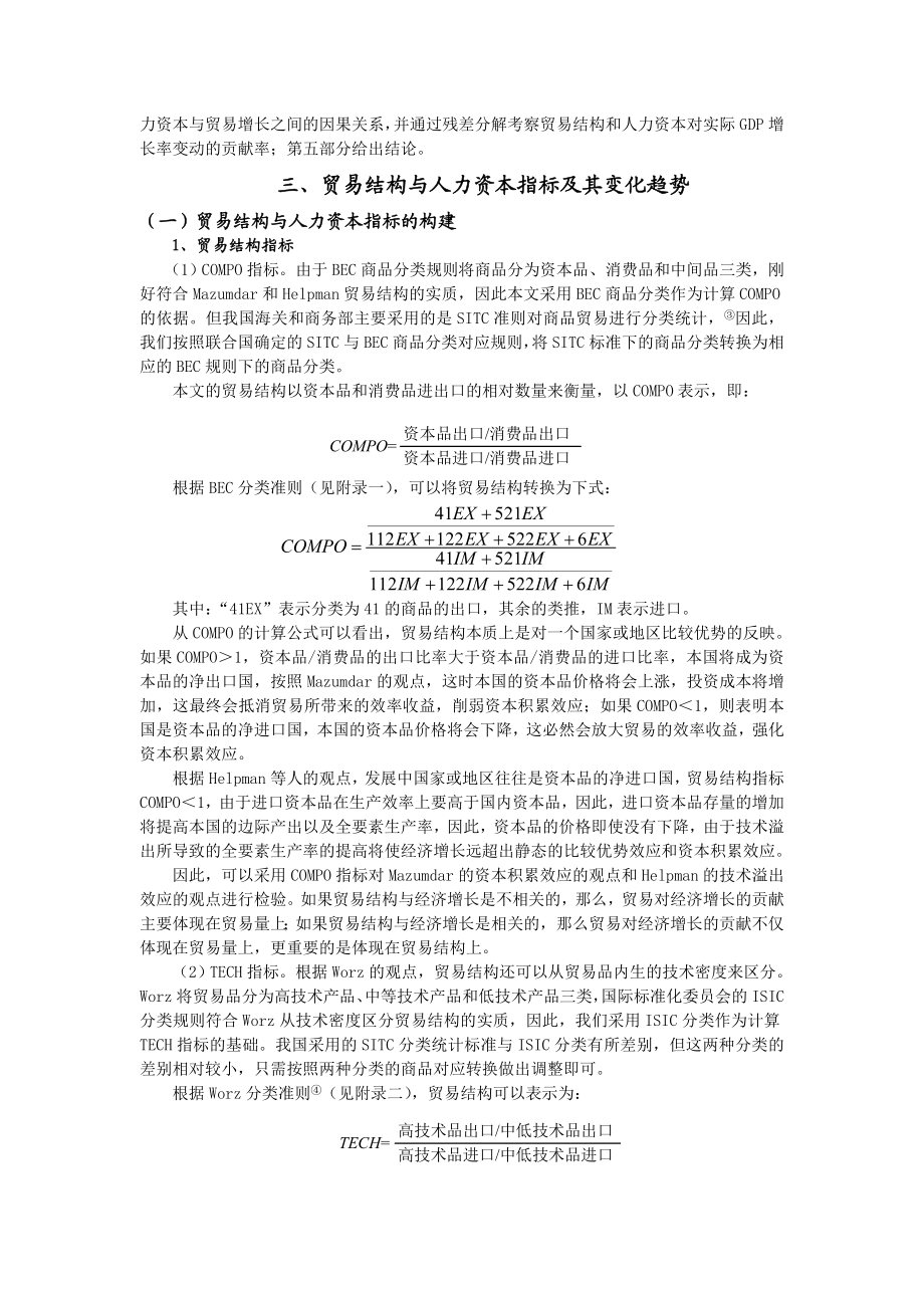 贸易结构、人力资本与经济增长——基于福建省数据的经验研究.doc_第3页