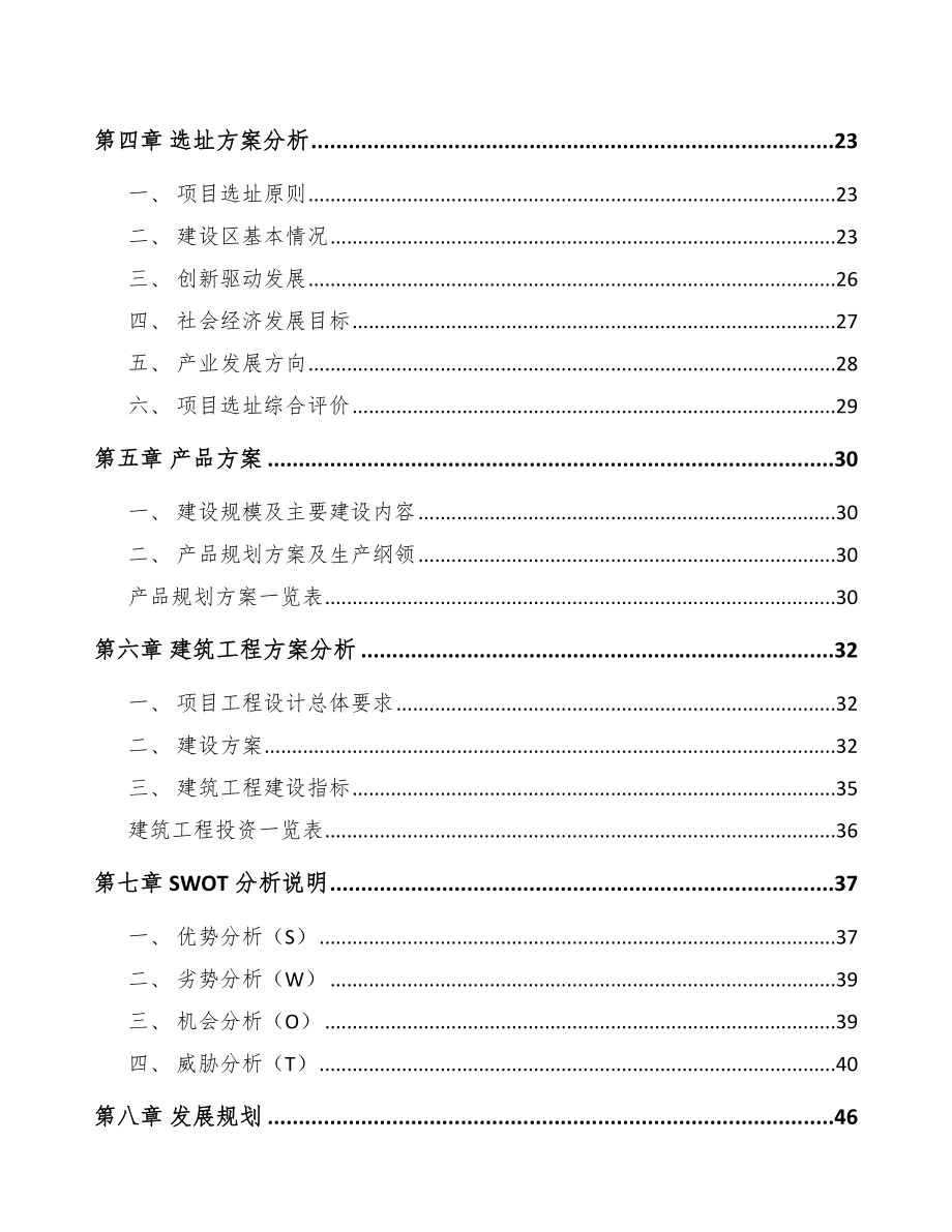 宁夏液晶显示模组项目可行性研究报告.docx_第2页