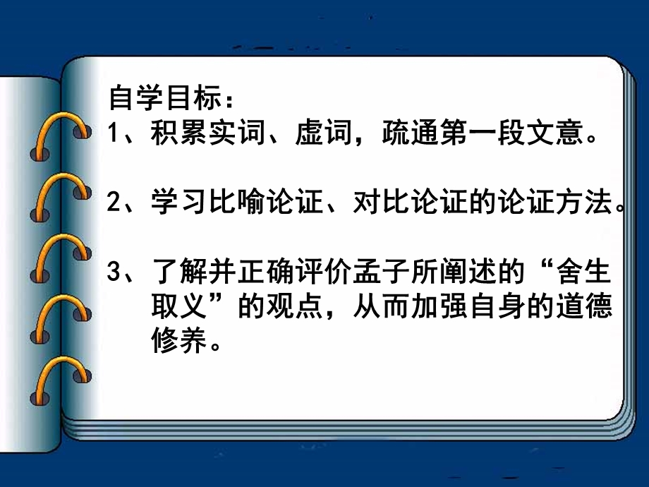 鱼我所欲也定稿.ppt_第2页