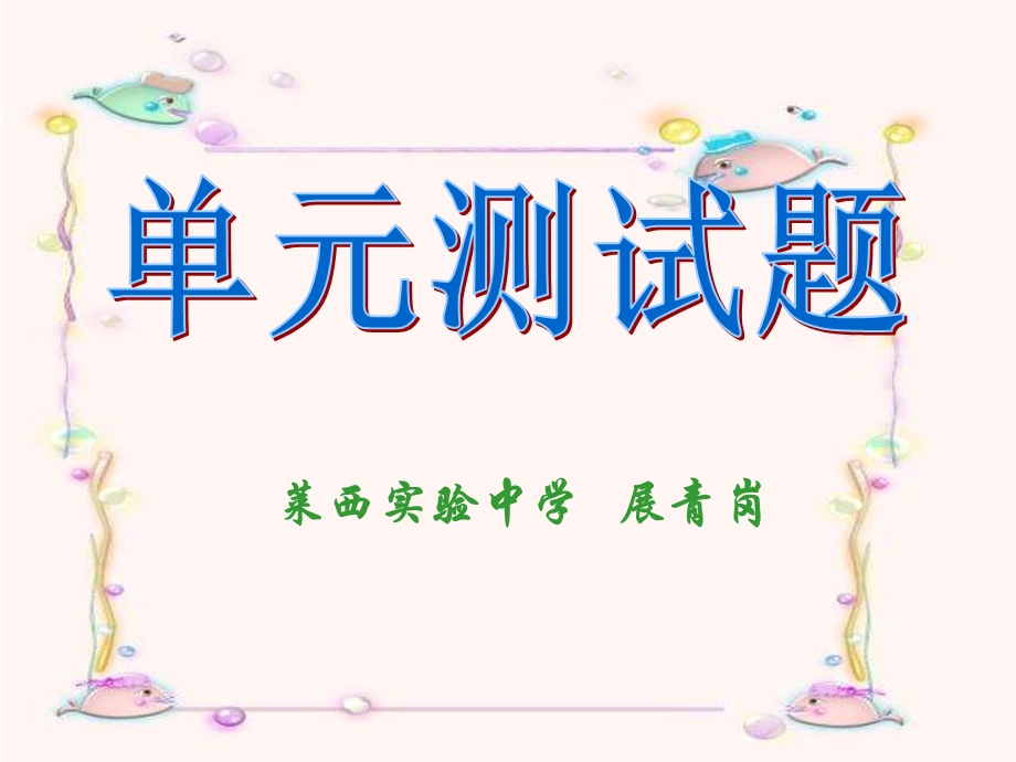 鲁教版初二数学暑假作业.ppt_第1页