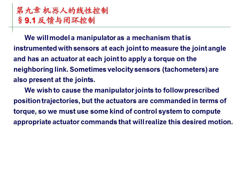 机器人线性控制.ppt_第3页