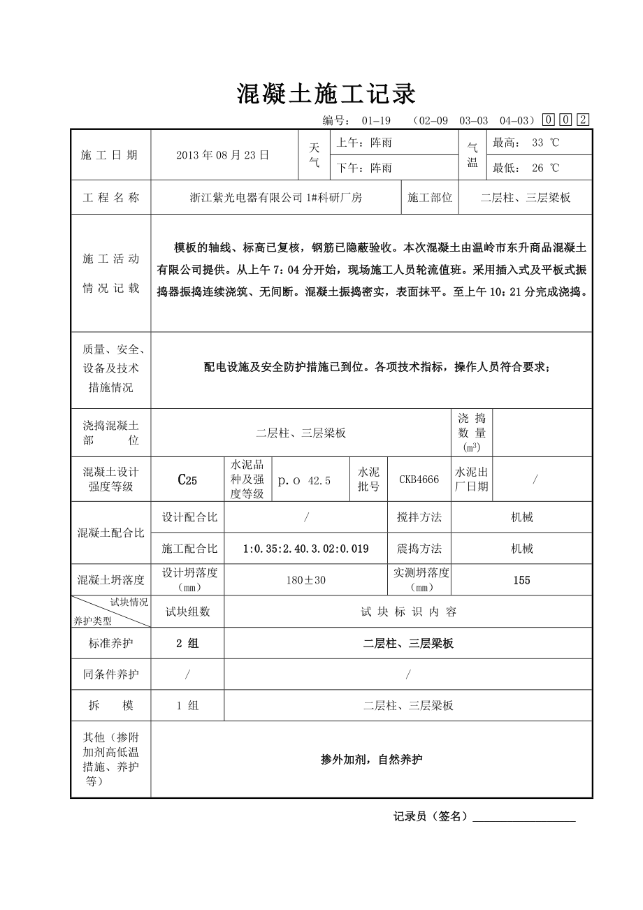 混凝土施工记录(新).doc_第2页