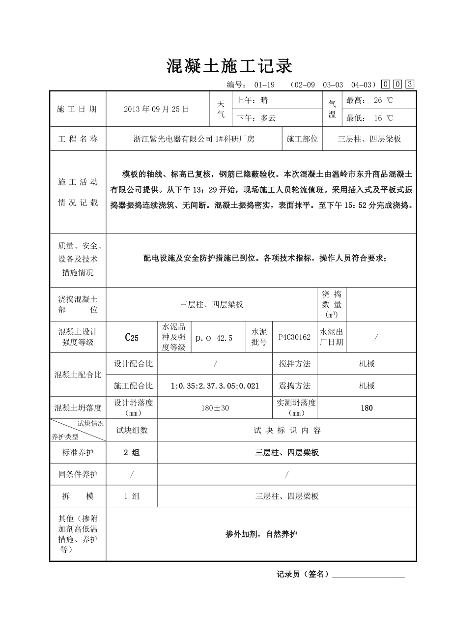 混凝土施工记录(新).doc_第3页