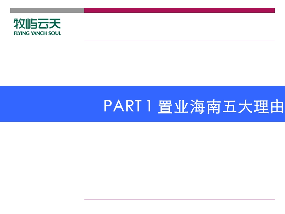 海南以及项目介绍资料.ppt_第3页