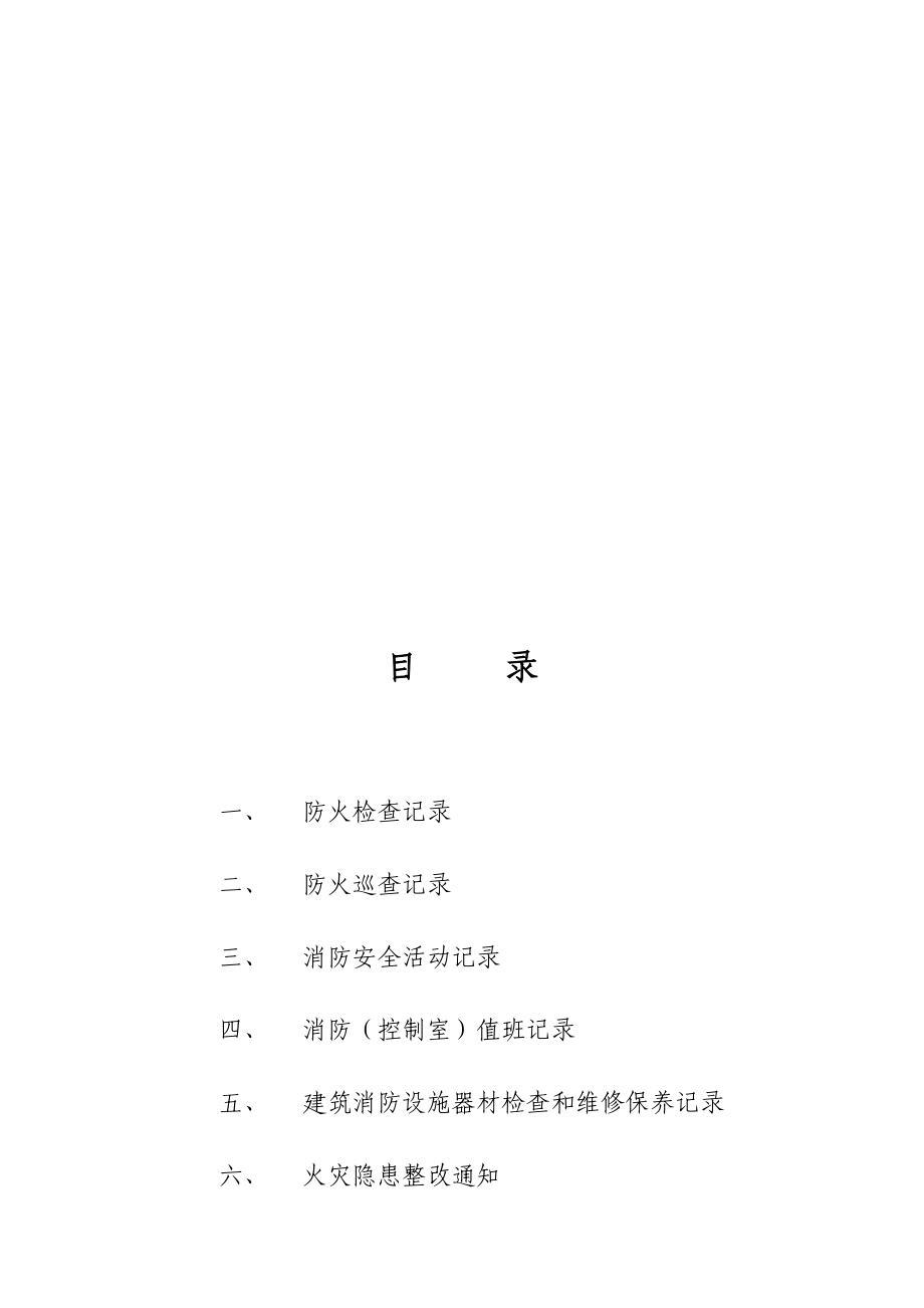 消防工作记录.doc_第2页