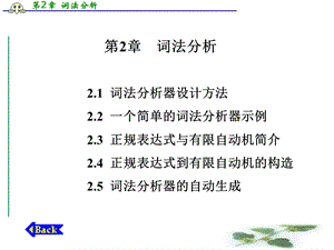 编译原理词法分析.ppt