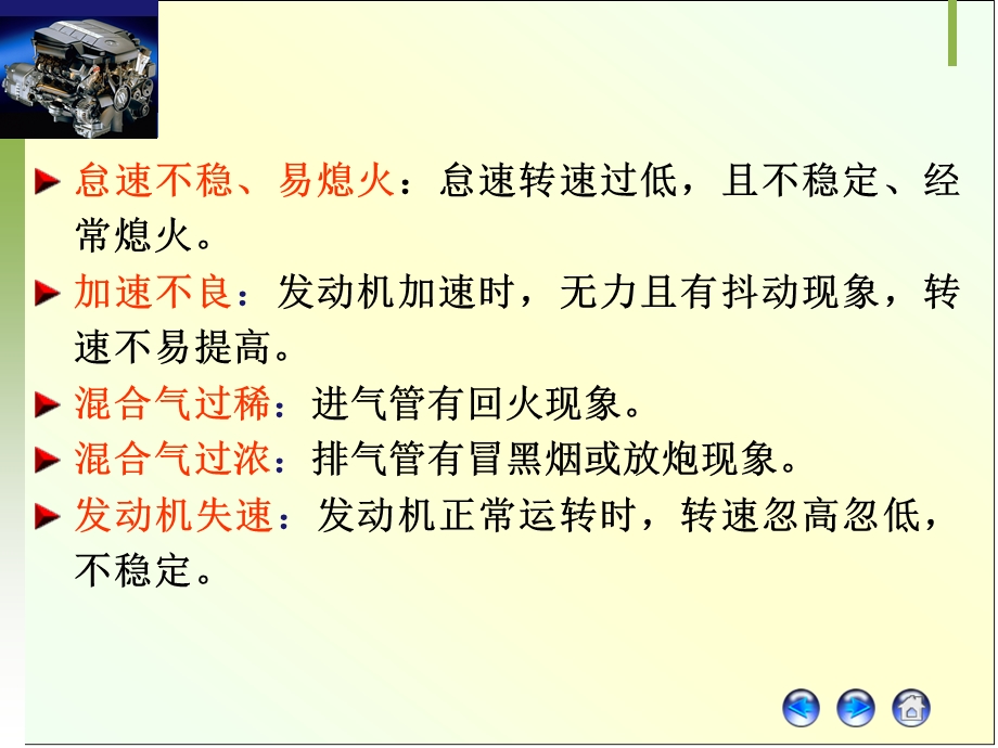 电控发动机常见故障诊断.ppt_第3页