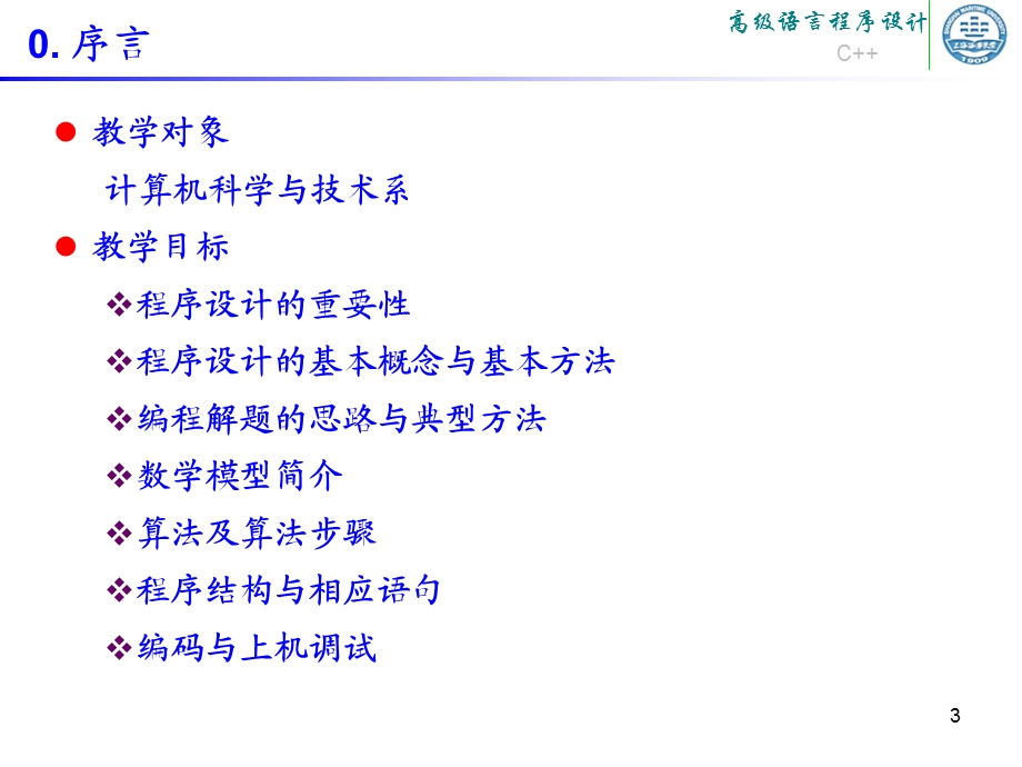 高级程序设计语言概述.ppt_第3页