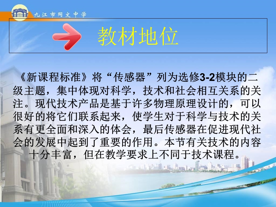 《传感器的应用》说课课件.ppt_第3页