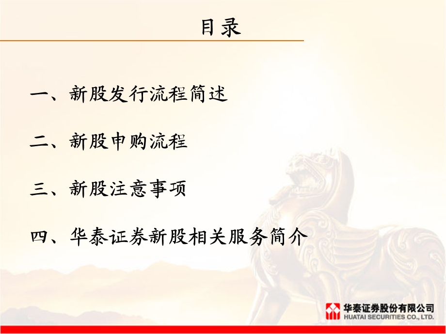 证券公司新股投资者教育.ppt_第2页