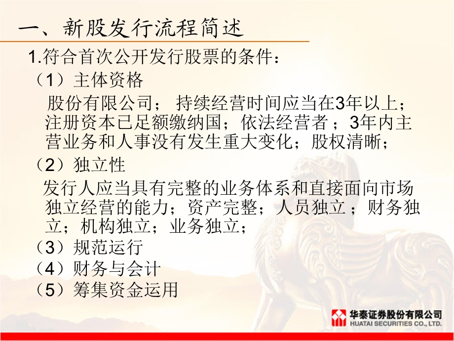 证券公司新股投资者教育.ppt_第3页