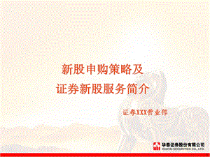 证券公司新股投资者教育.ppt