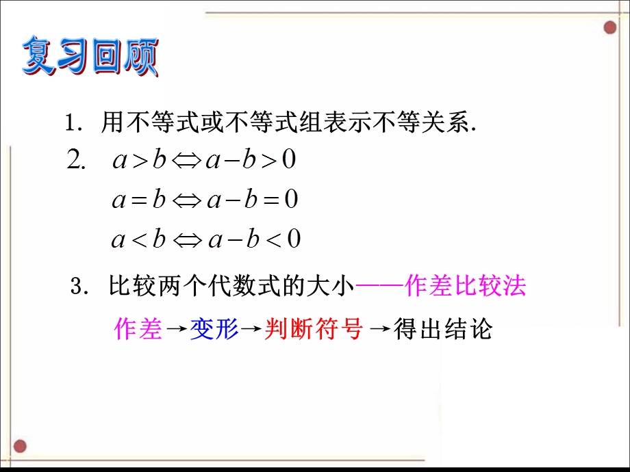 《不等关系与不等式》第二课时.ppt_第3页