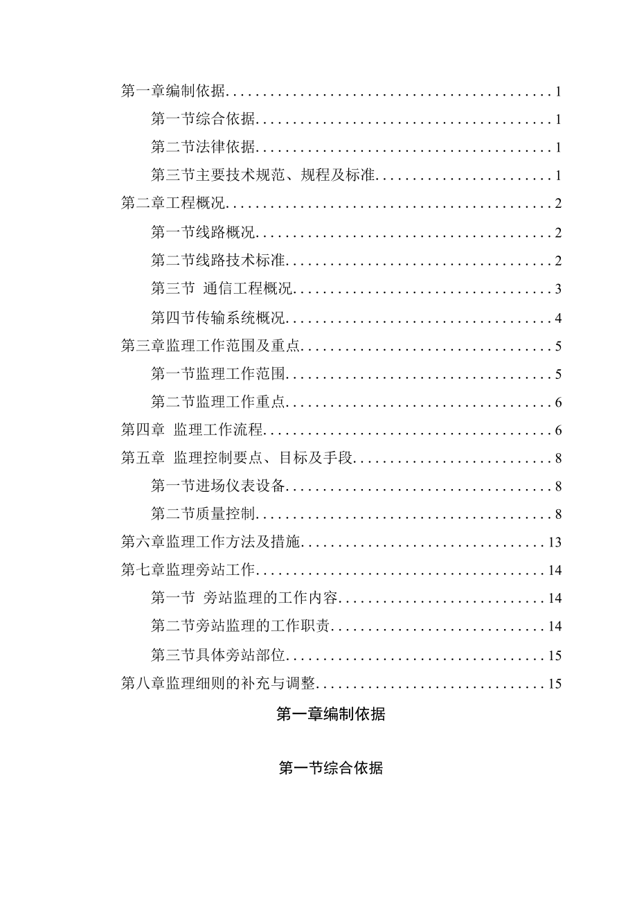 传输系统检验监理实施细则定稿.docx_第2页