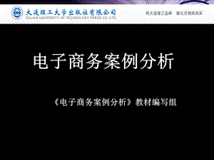 模块三电子商务技术及实操案例答案.ppt