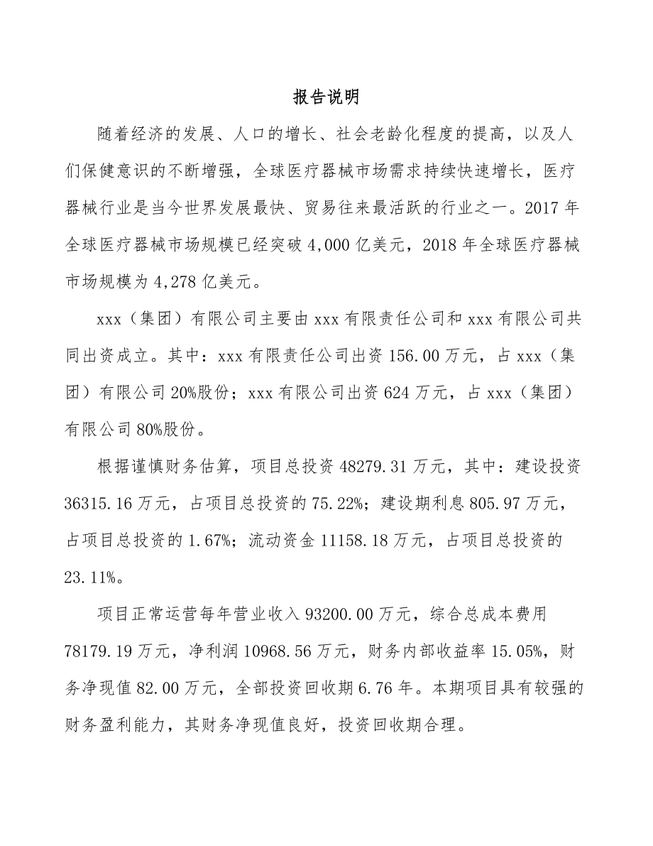 宁夏关于成立眼科医疗设备公司可行性报告.docx_第2页