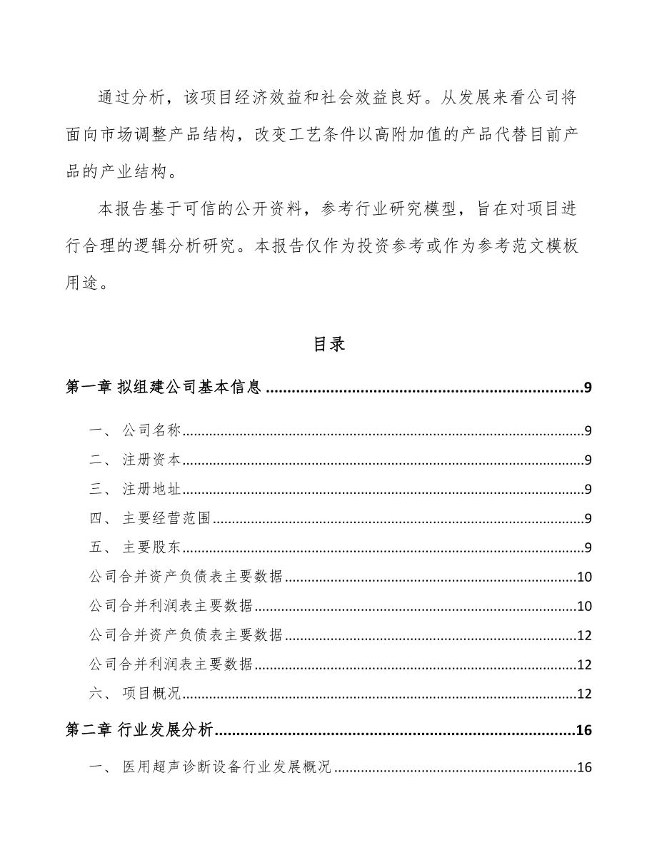 宁夏关于成立眼科医疗设备公司可行性报告.docx_第3页