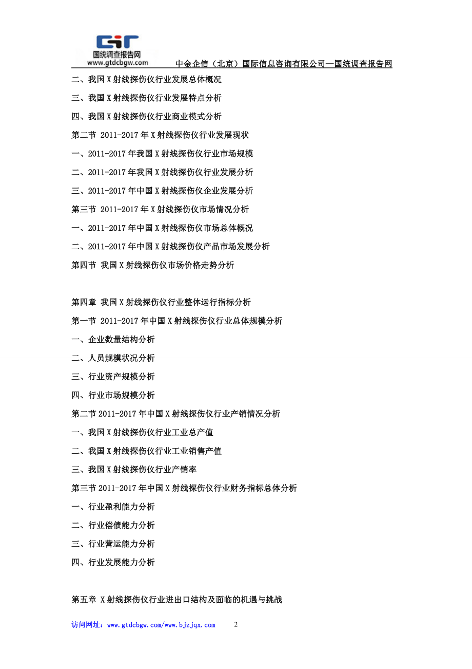 2024年中国X射线探伤仪行业市场发展深度调查及投资战略可行性报告.doc_第2页