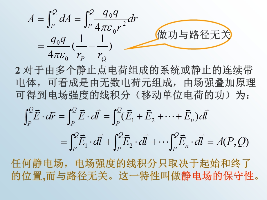 静电场的保守性和环路定理.ppt_第3页