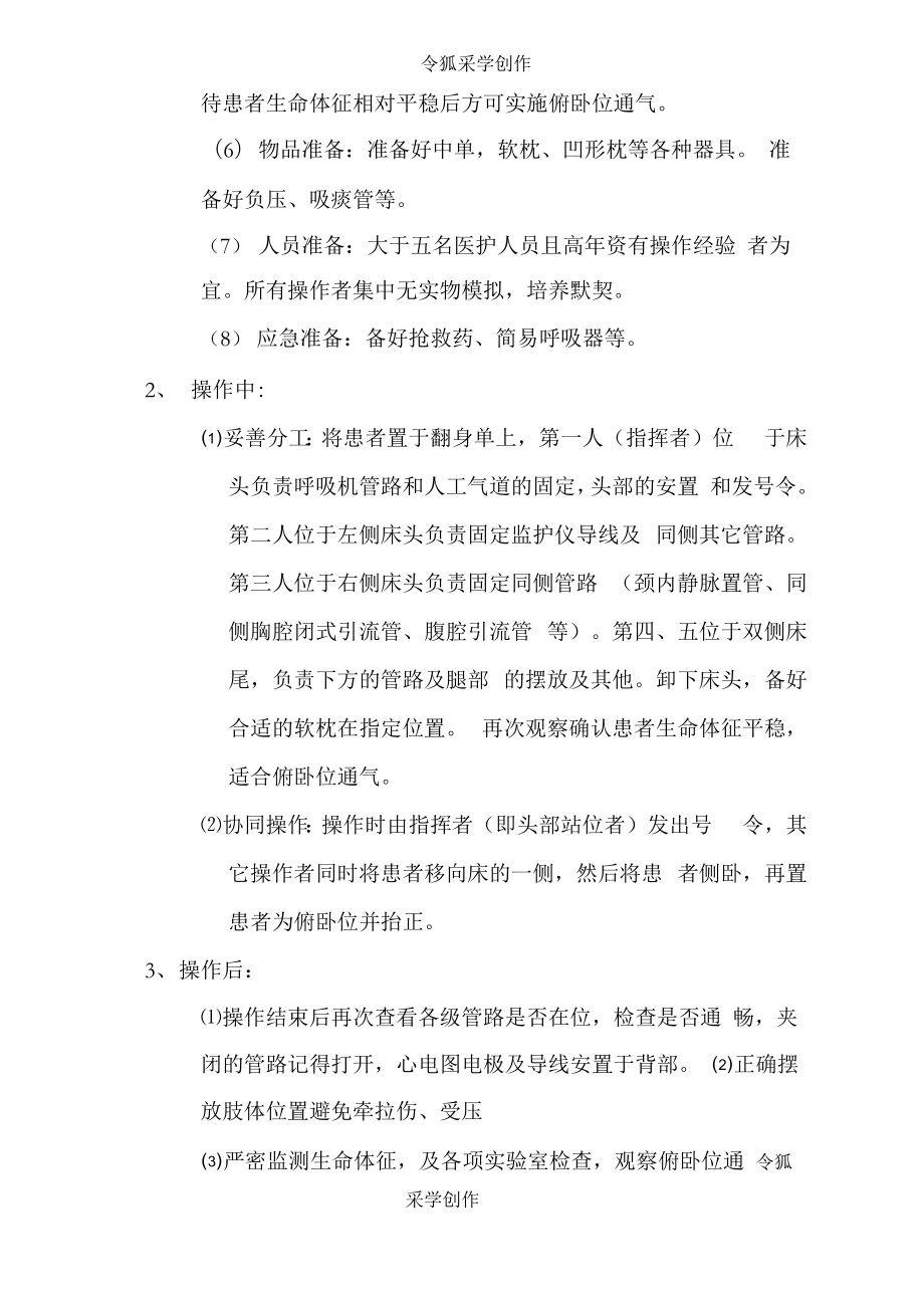 俯卧位通气的相关常识和操作指导.docx_第3页