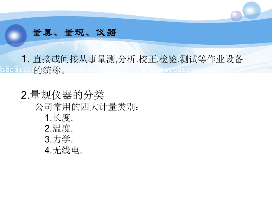 常用量具培训教材(开头与总结).ppt_第2页