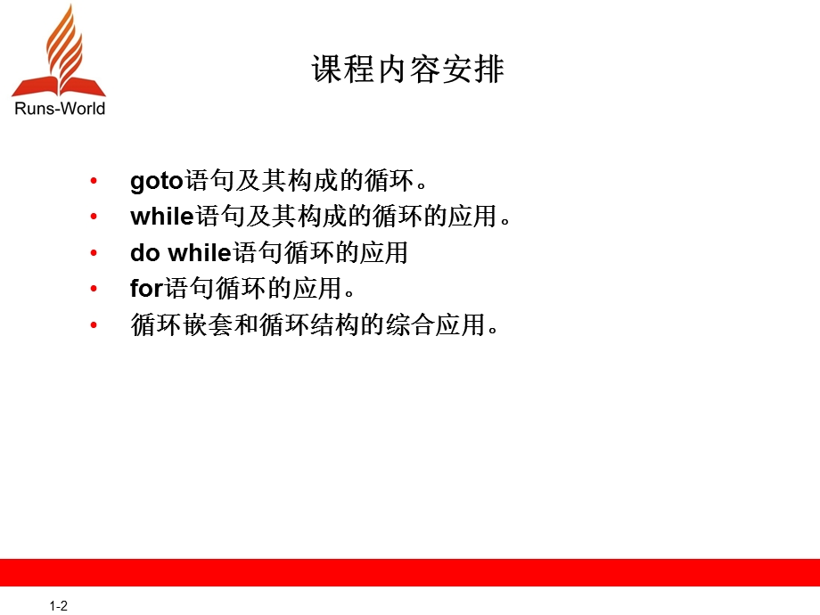 流程控制结构之循环结构.ppt_第2页