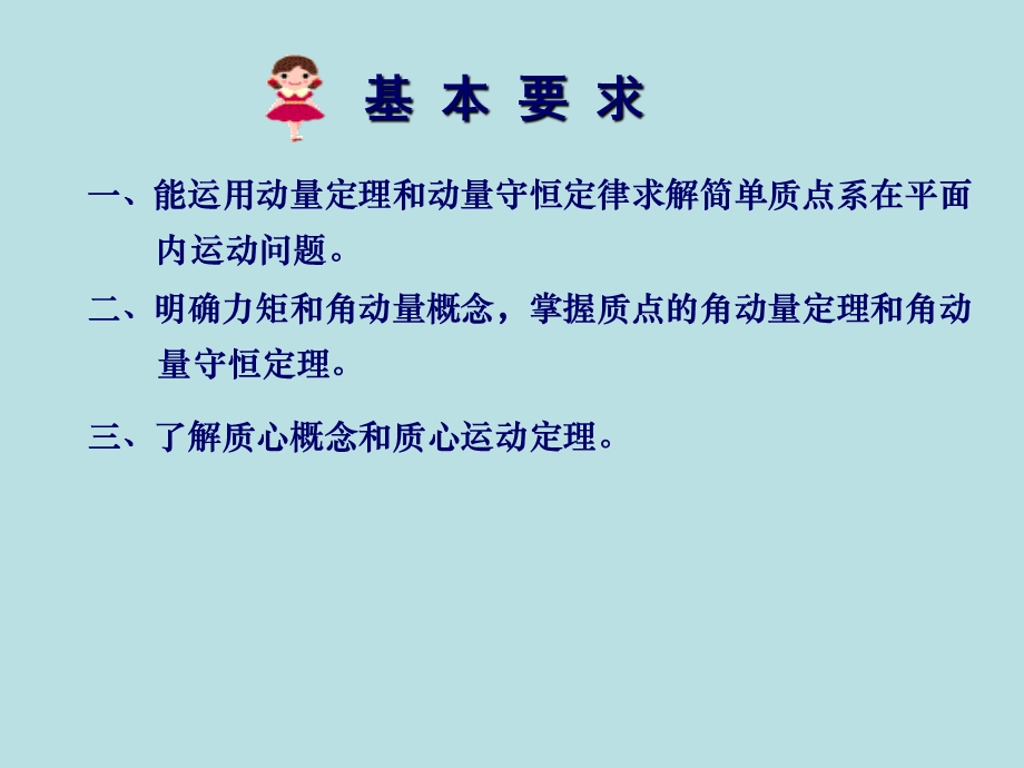 《动量与角动量》课件.ppt_第2页