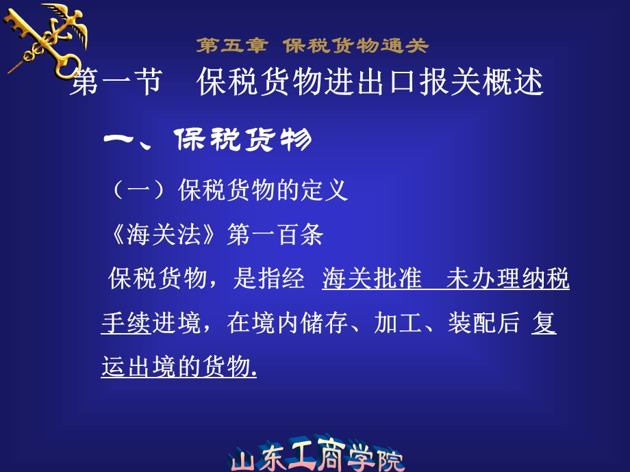 《保税货物》课件.ppt_第1页