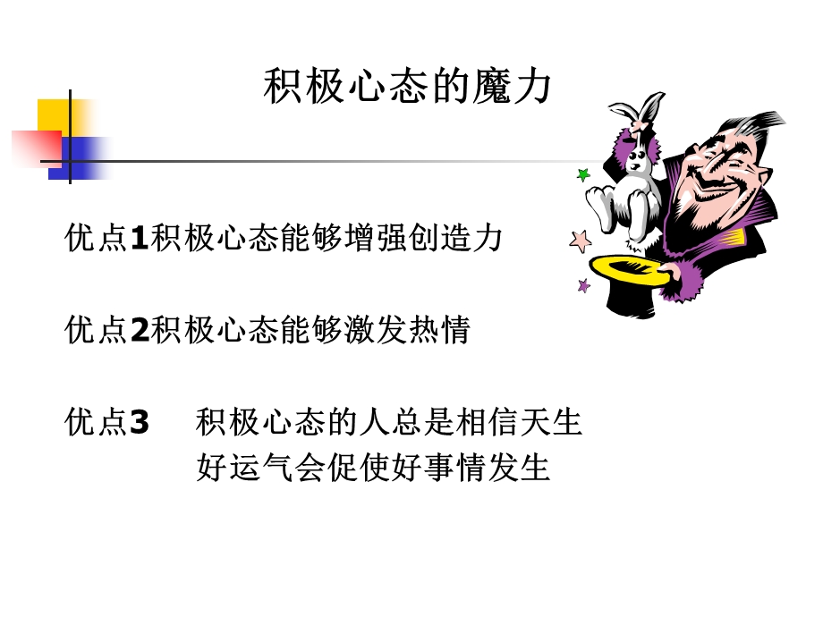 新员工积极心态和礼仪培训.ppt_第3页