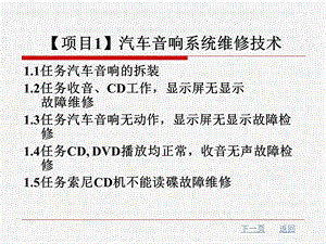 汽车音响系统维修技术.ppt