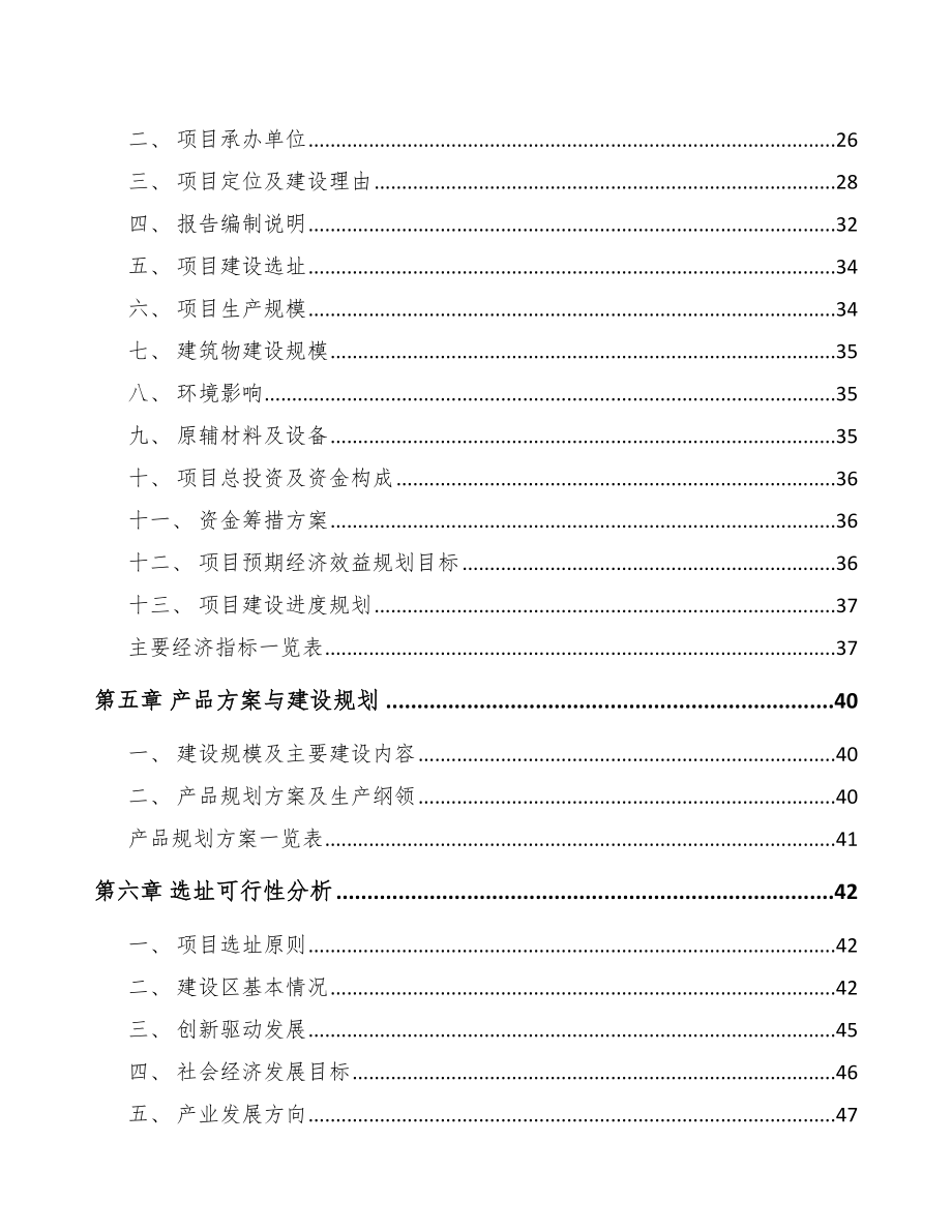 威海环氧树脂项目可行性研究报告.docx_第3页