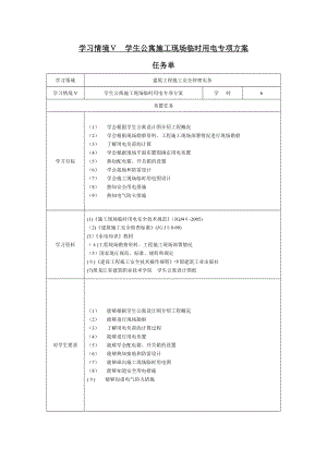 学生公寓施工现场临时电施工方案[1]【可编辑范本】.doc