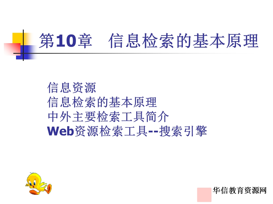 大学计算机基础第10章.ppt_第1页