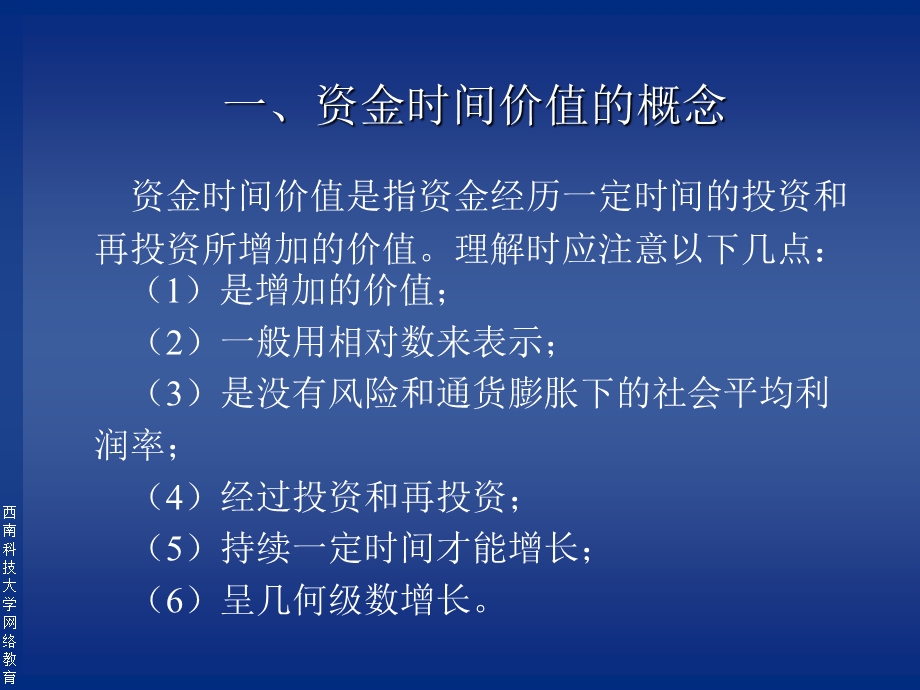 资金时间价值与风险分析财务管理的价值观念.ppt_第3页