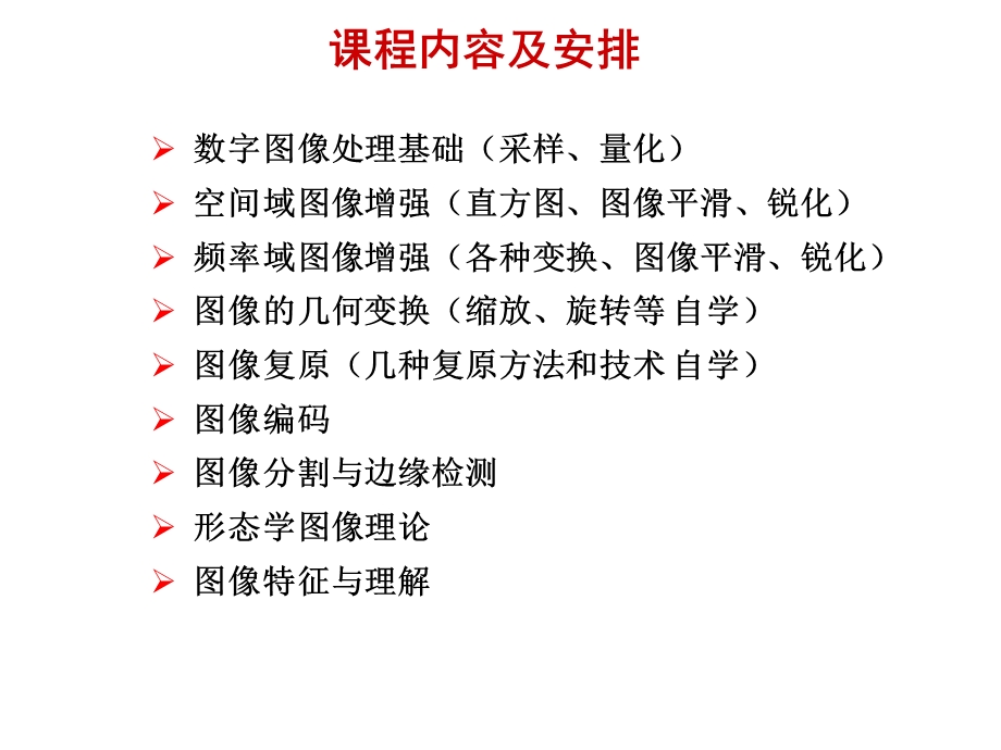 数字图像处理(翟瑞芳)imageprocessing.ppt_第2页