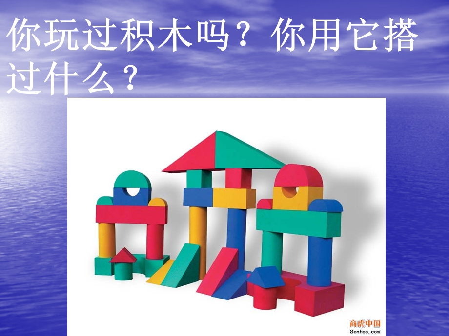 搭建生命体的积木dou.ppt