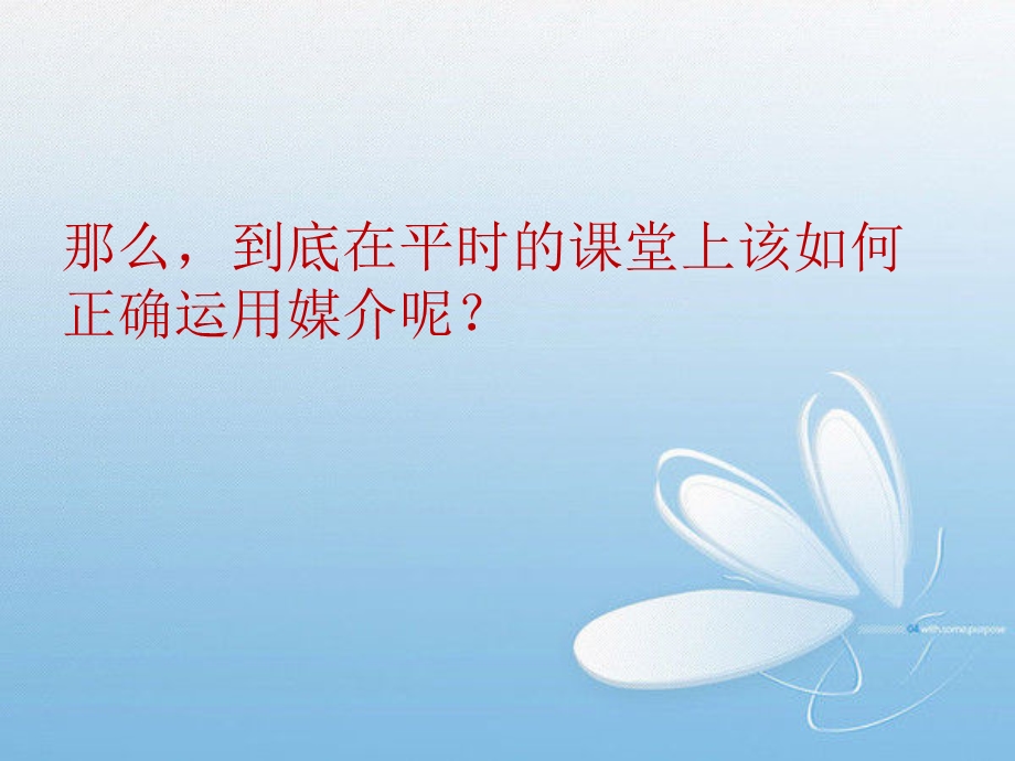 课堂上如何正确使用媒介.ppt_第3页