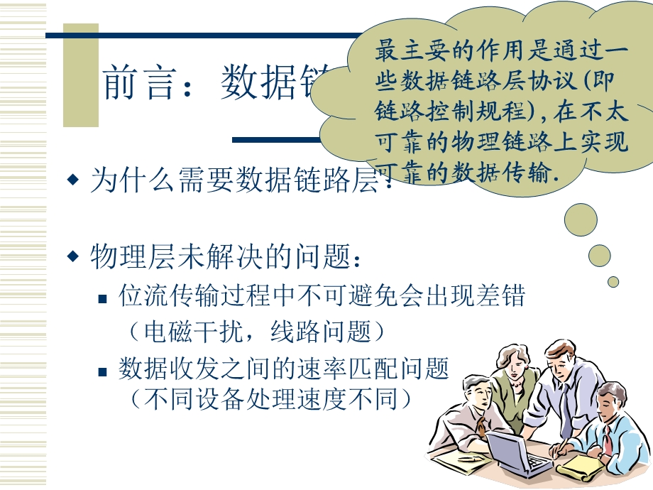 计算机网络(四)数据链路层(1.基本原理.ppt_第3页