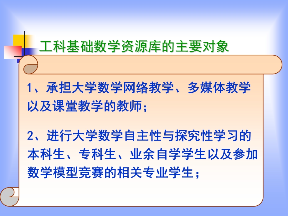 工科基础数学资源库.ppt_第2页