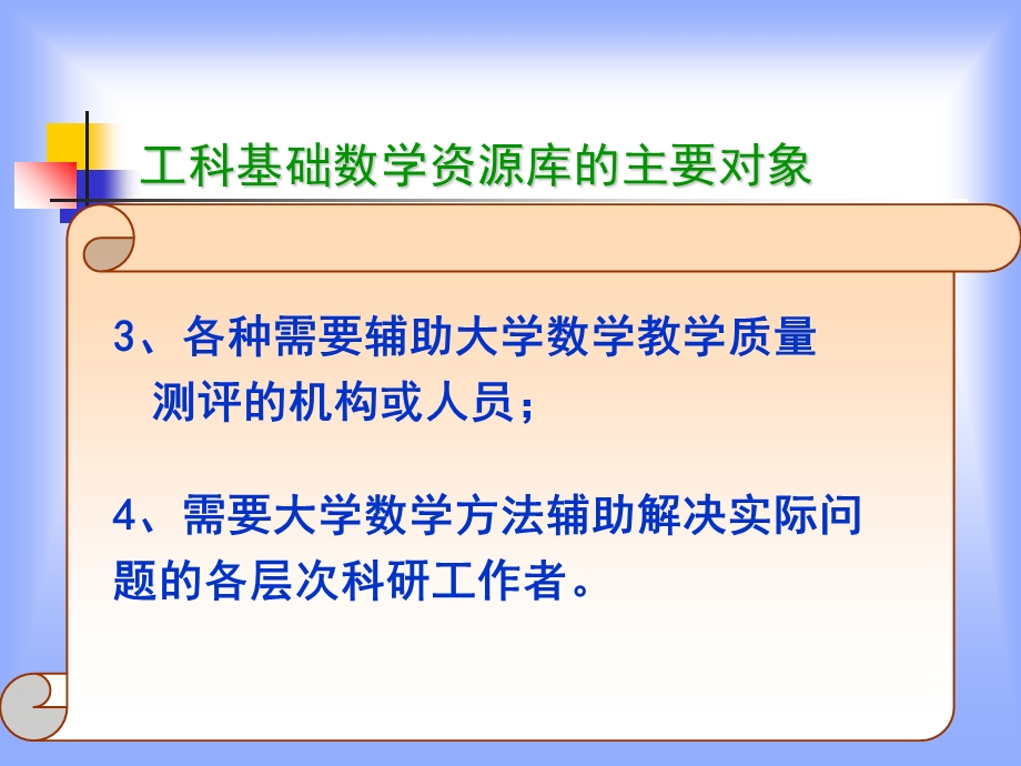 工科基础数学资源库.ppt_第3页