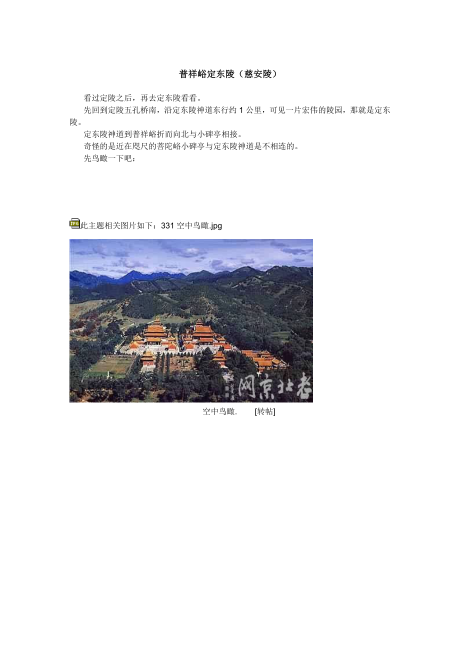 清东陵—慈禧定东陵全面讲解含图片100余幅.doc_第3页