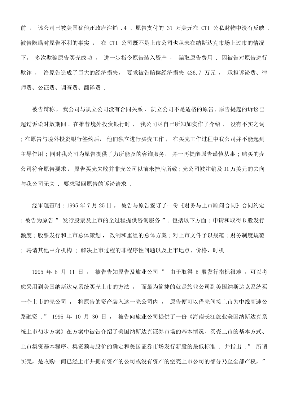 海南凯立中部开发建设股份有限公司与中华企业咨询有限责任公司咨询顾问合同纠纷.doc_第3页