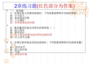 西方经济学第2章习题答案.ppt