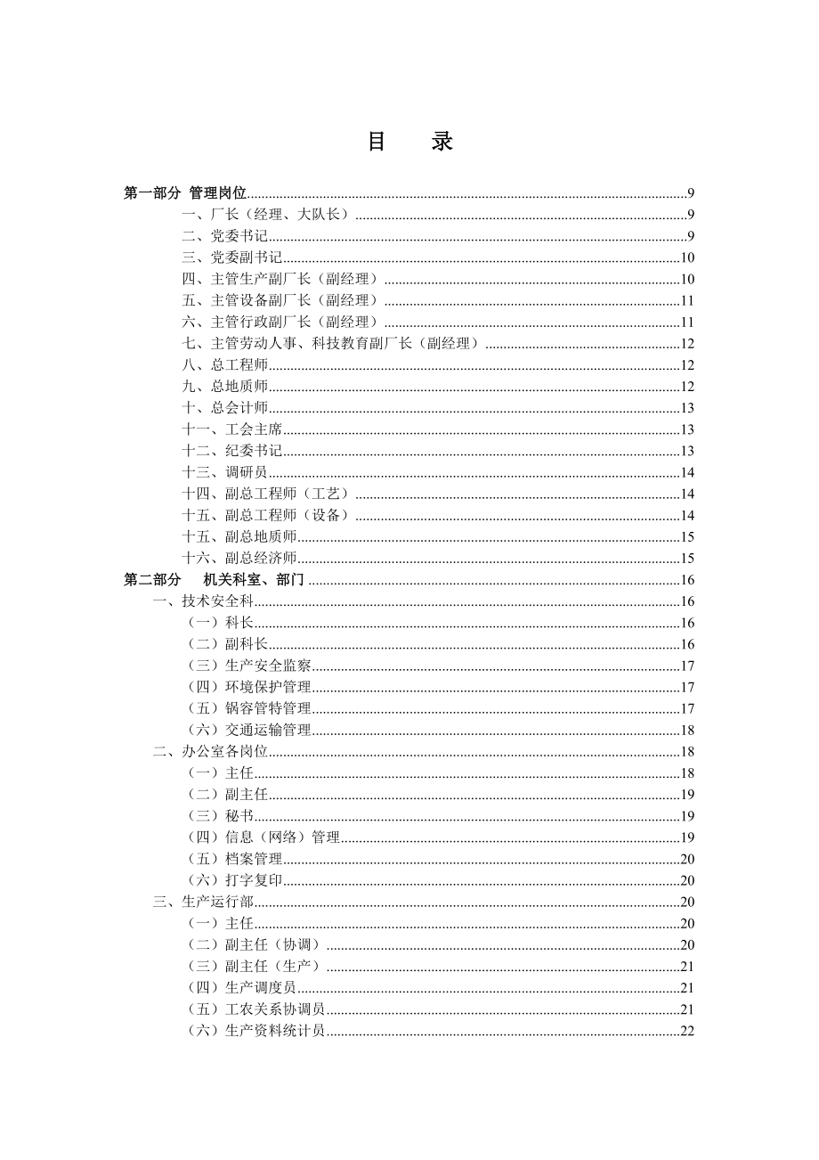 采油厂、作业公司安全生产责任制修订稿.doc_第2页