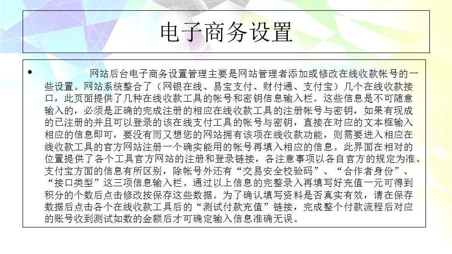 齐博CMS使用教程电子商务设置.ppt_第2页