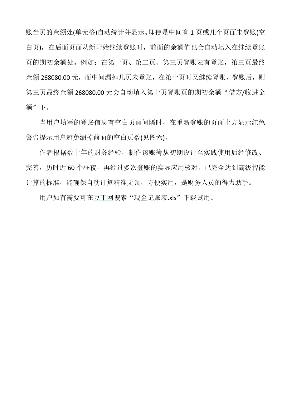 现金记账表使用说明.doc_第3页