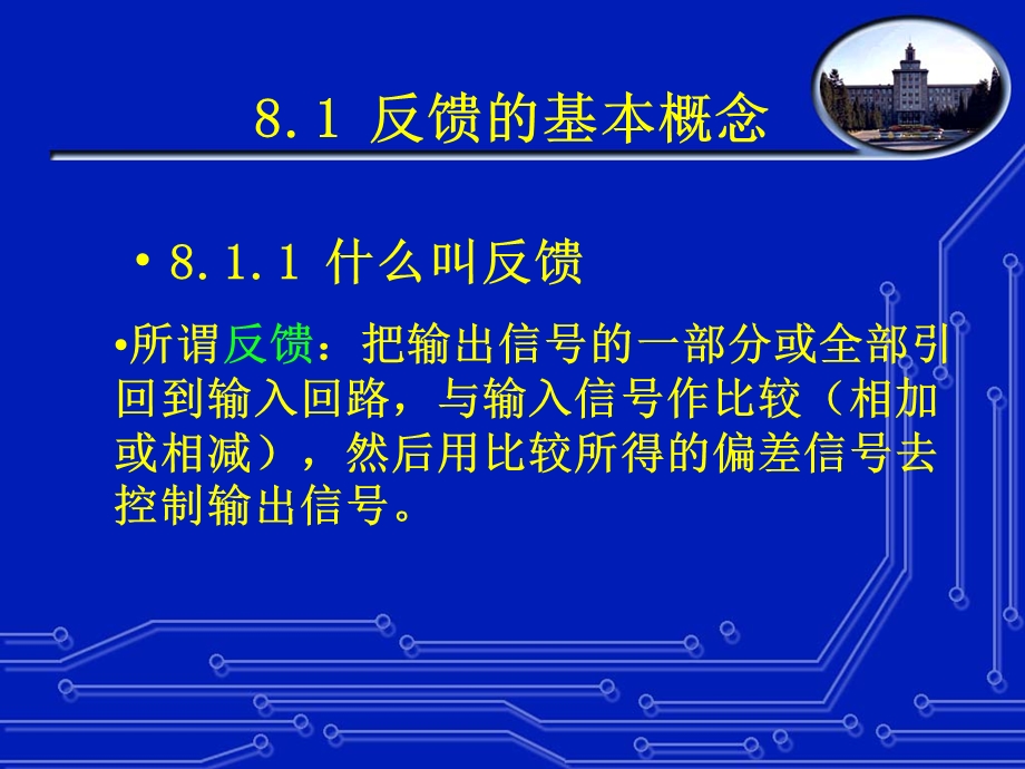 模拟电路系列课件第8章.ppt_第2页