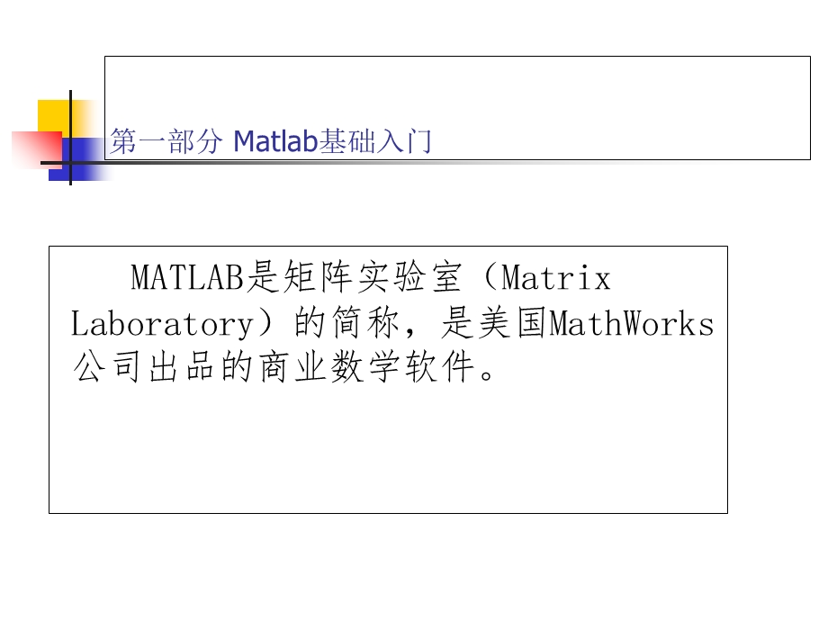 高等数学实验课课件.ppt_第2页