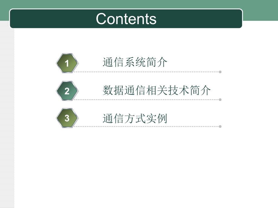 数据通信原理简介.ppt_第2页