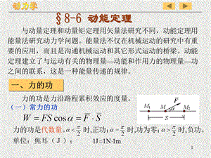 理论力学教学材料-8动力学普遍定理.ppt